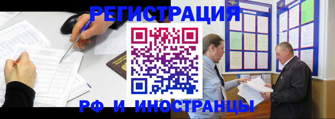 временная регистрация купить в Воркуте