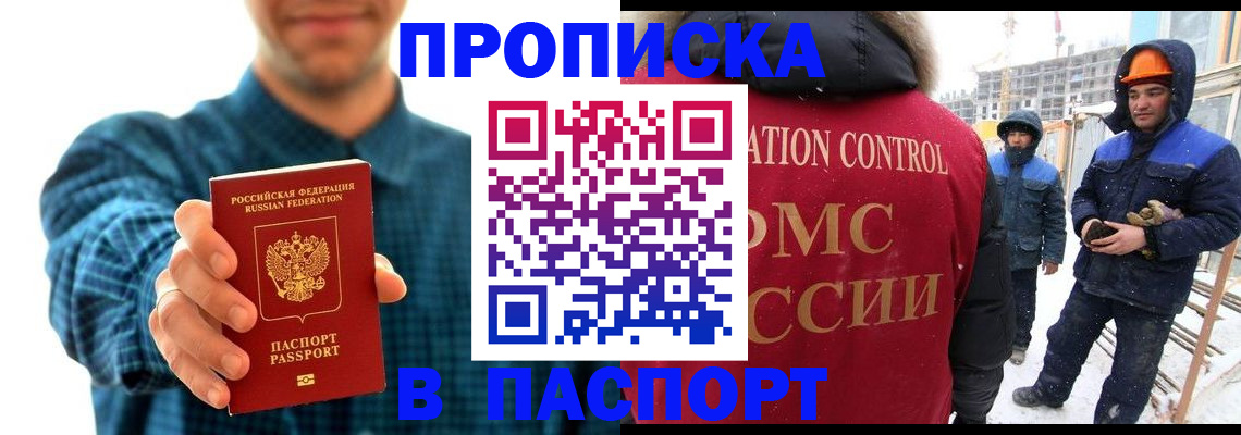 прописка в Воркуте