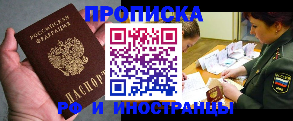 временная регистрация для школы в Воркуте