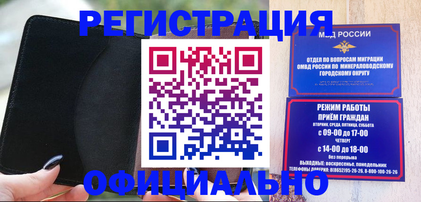 прописка законно в Воркуте