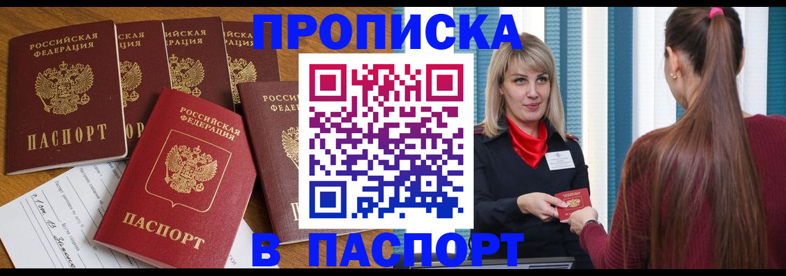 прописка регистрация в Воркуте
