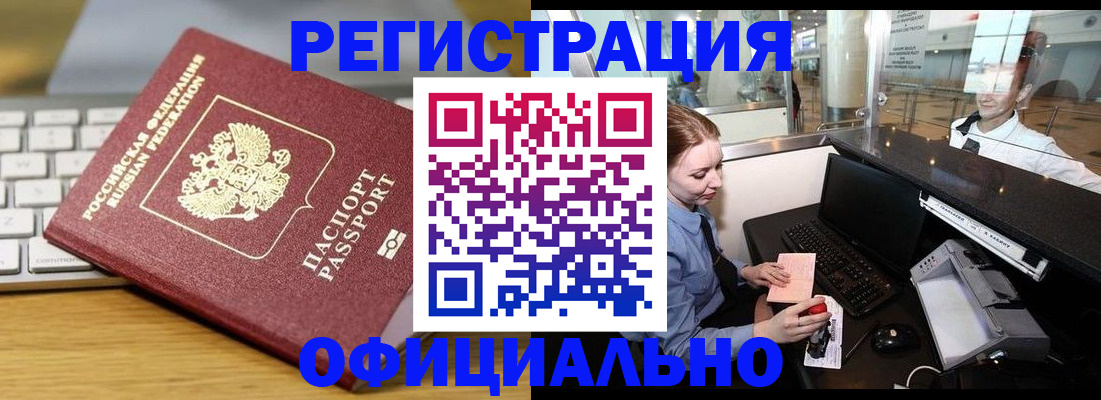 временная регистрация поиск в Воркуте